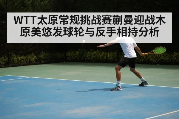 table tennis backhand rally
